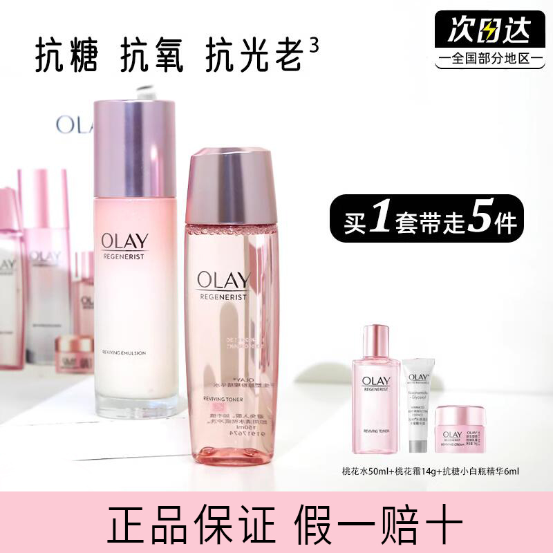 olay桃花水乳套装烟酰胺补水保湿