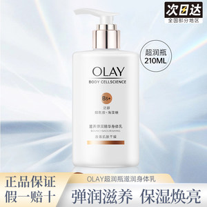 OLAY超白瓶身体乳美白保湿滋润