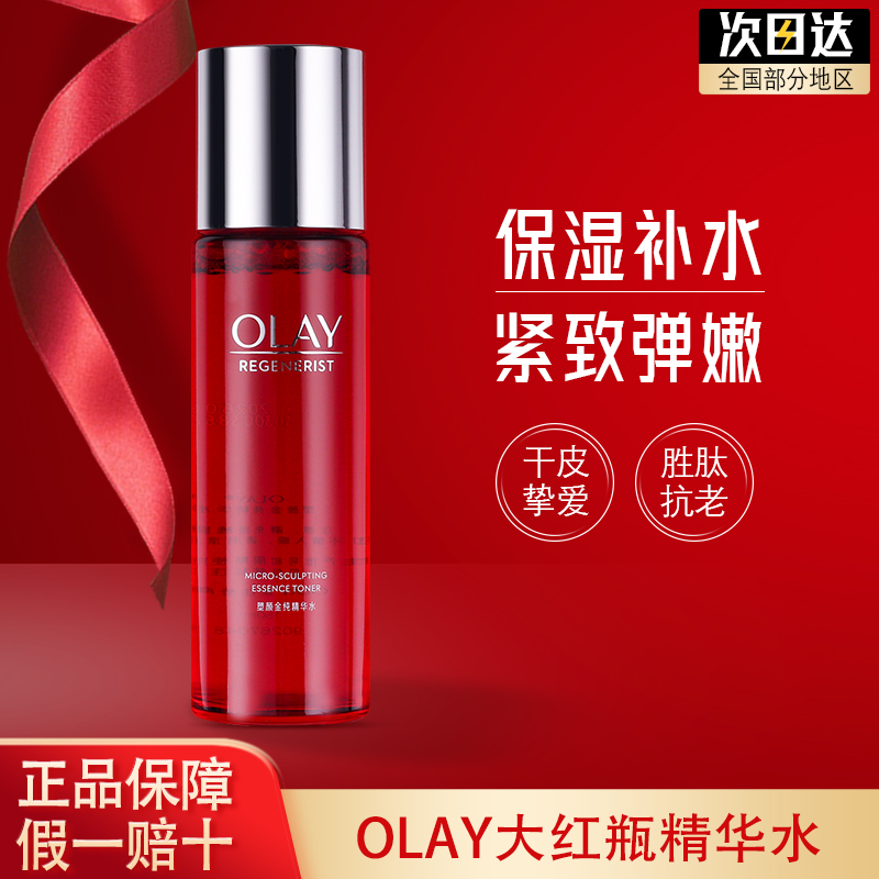 Olay/玉兰油大红瓶水补水抗皱