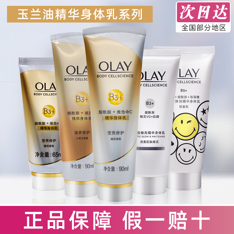 olay玉兰油身体乳烟酰胺美白保湿