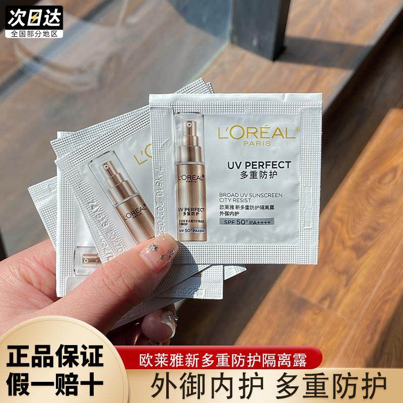 欧莱雅小金管防晒新多重防护隔离露面部高倍防紫外线防晒乳霜正品