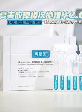 可复美重组胶原蛋白肌御修护次抛