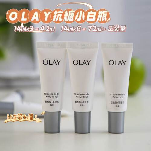 OLAY抗糖小白瓶美白精华小样