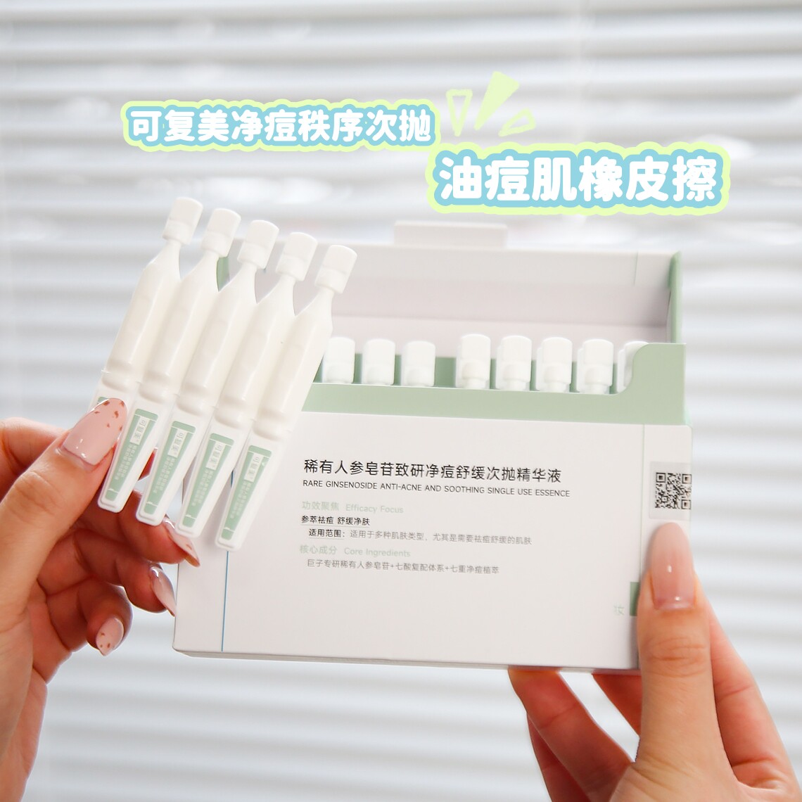 可复美秩序净痘次抛30支图片