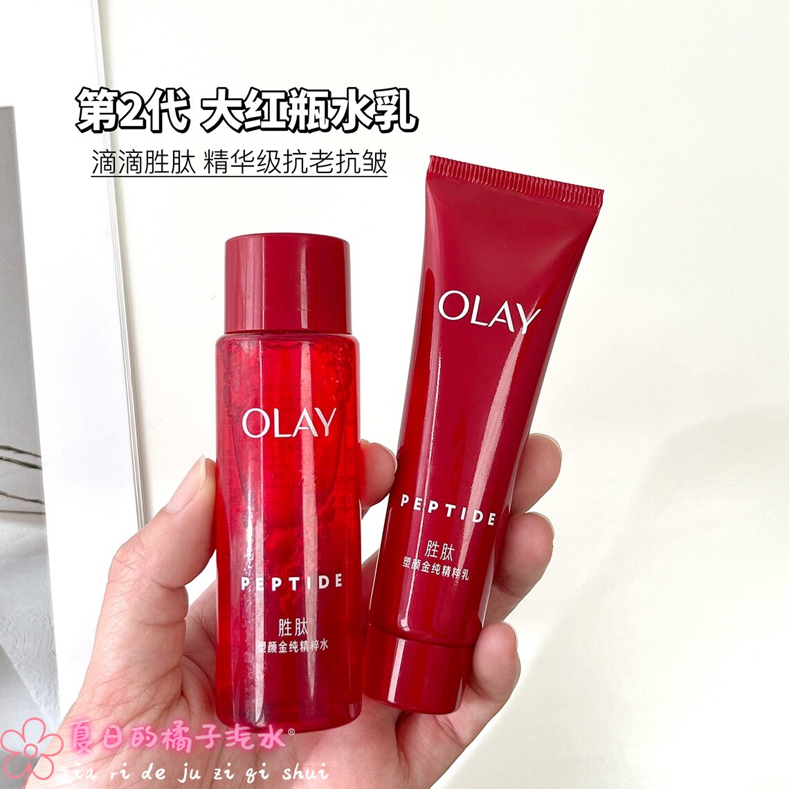olay玉兰油新生塑颜金纯精华水乳面霜滋润补水保湿紧致大红瓶中样