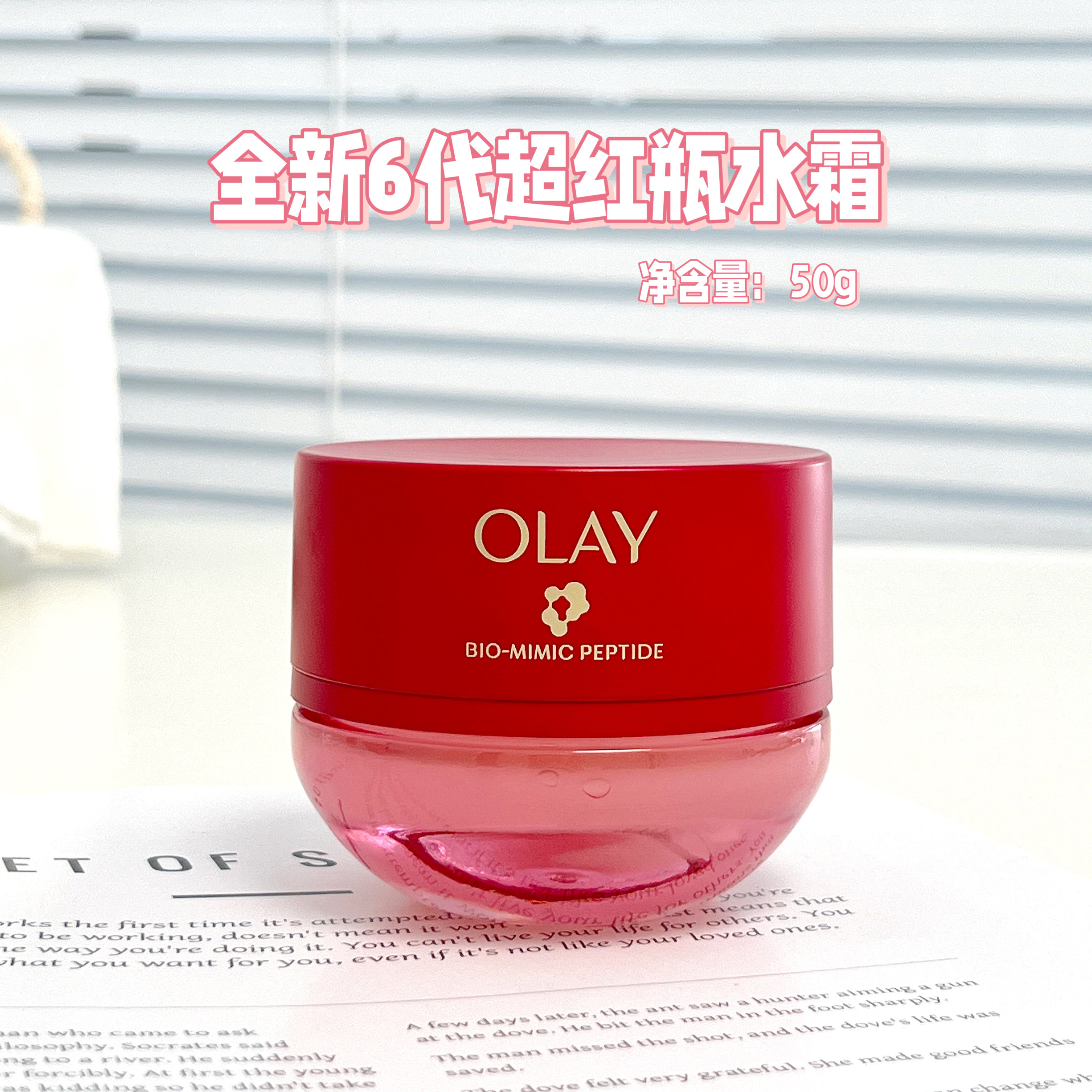 OLAY超红瓶水霜紧致淡纹精华面霜