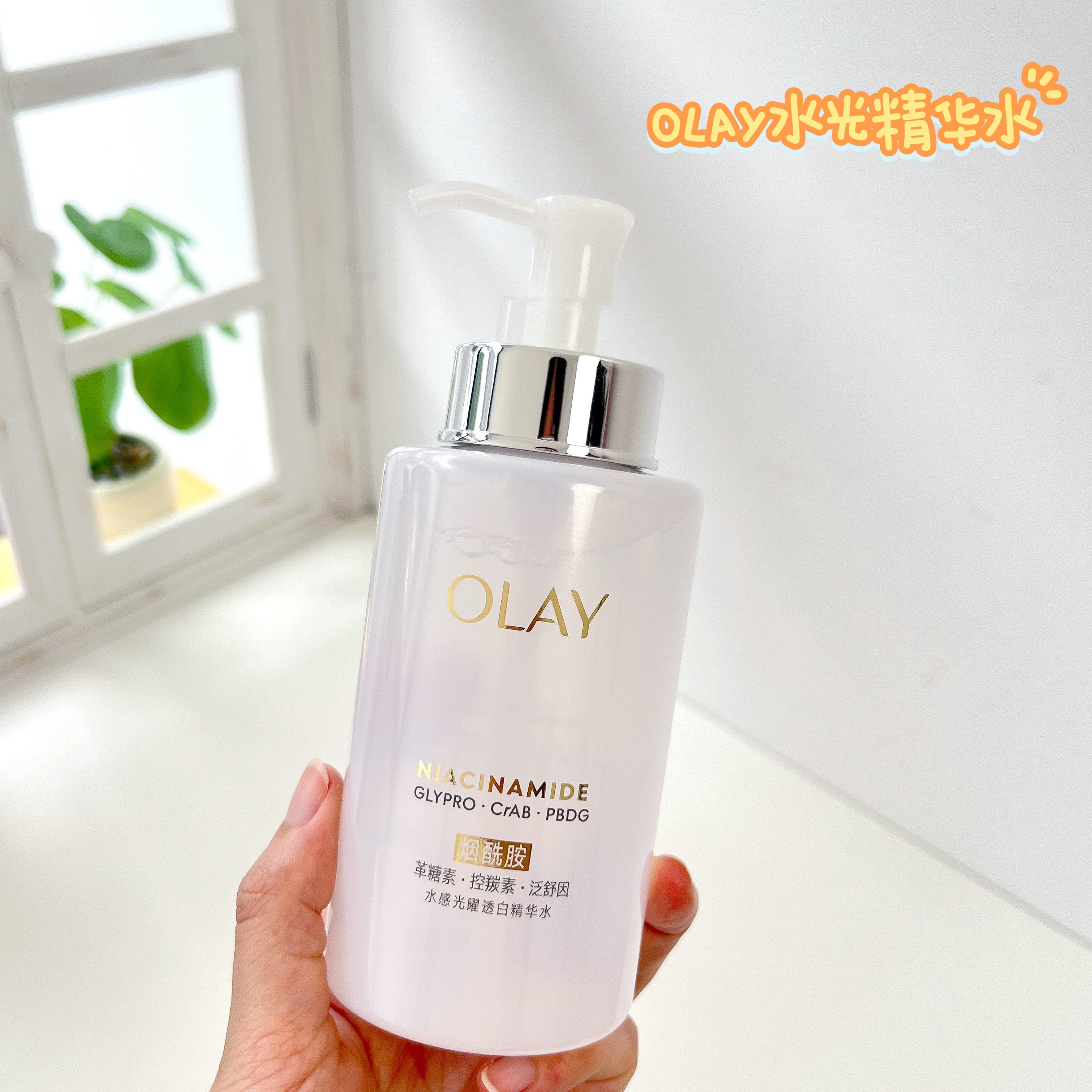 olay玉兰油抗糖美白精华水补水保湿提亮爽肤水湿敷化妆水女250ml