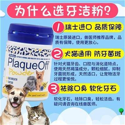 博乐粉洁牙丹4h0宠物狗狗猫去牙BB猫石除口臭洁口结咪去品臭用齿