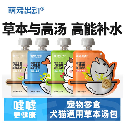 萌宠出动乳化汤包新品上市