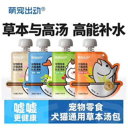 萌宠出动乳化汤包新品上市