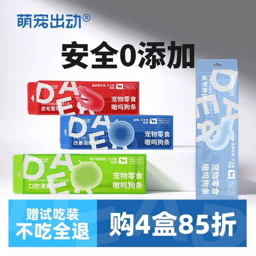 萌宠出动嗷呜狗条宠物训练奖励狗狗零食中小型犬 - 封面