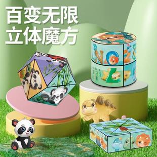 熊猫3D立体百变无限异型魔方几何空间思维益智脑力开发训练玩具