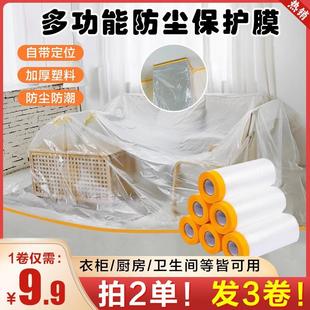 遮蔽膜 修 加厚塑料 家用沙发床头罩 防灰尘 家具防尘膜 家具装