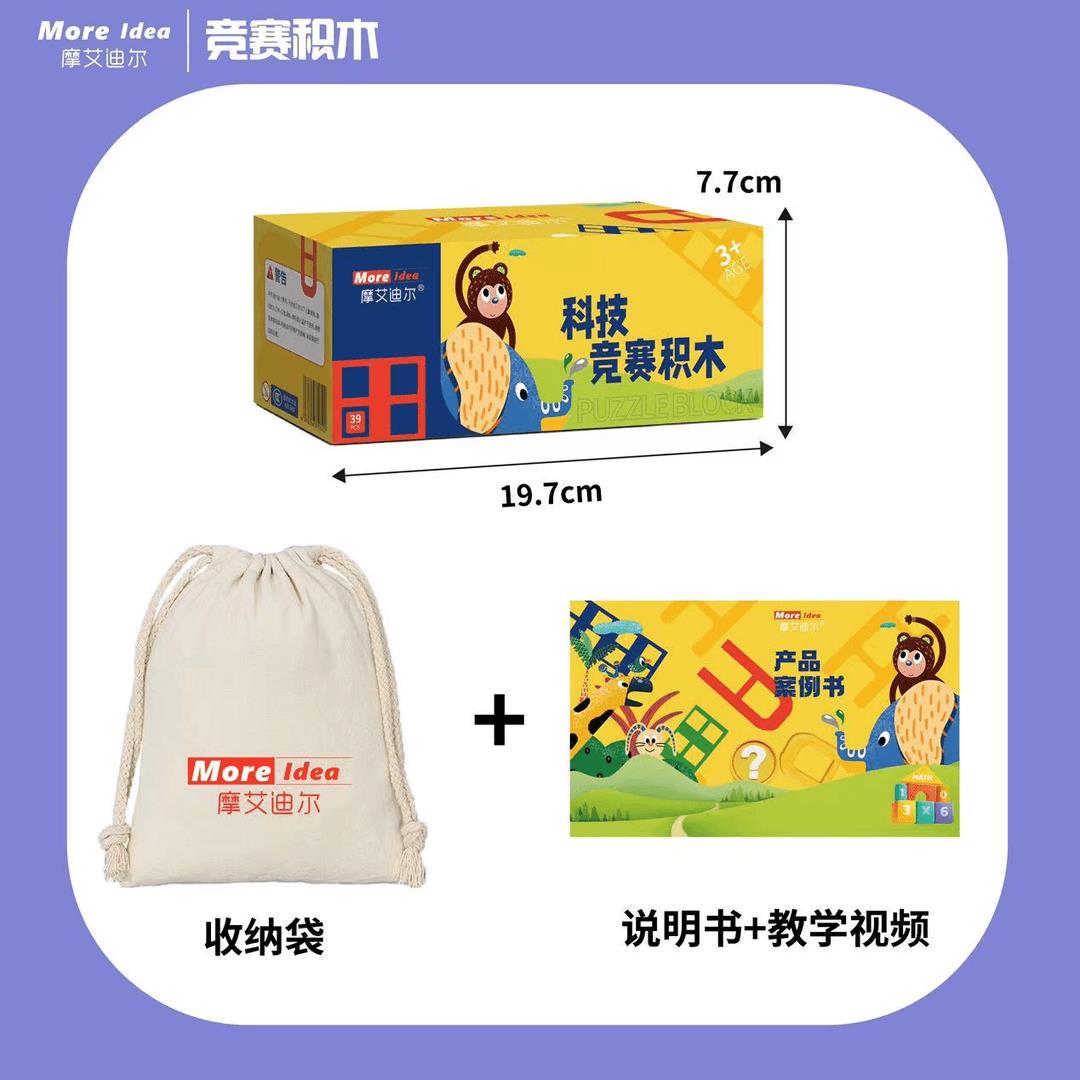MoreIdea摩艾迪尔益智科教拼插积木39颗粒／盒*2盒2盒相同