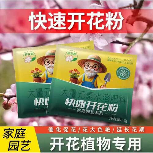护花匠开花粉正品快速开花粉催化促花大量元素水溶肥料高纯度温和