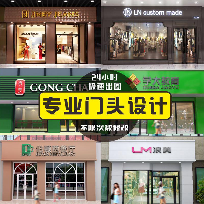 餐饮服装商场门i头设计效果图装修广告招牌门面门店店铺牌匾门脸