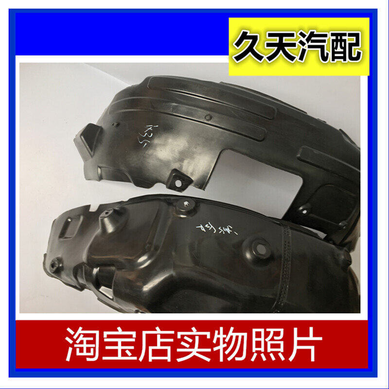 适用现代ix35前叶子板内衬IX35前轮内衬前轮胎护板前翼子板挡泥板