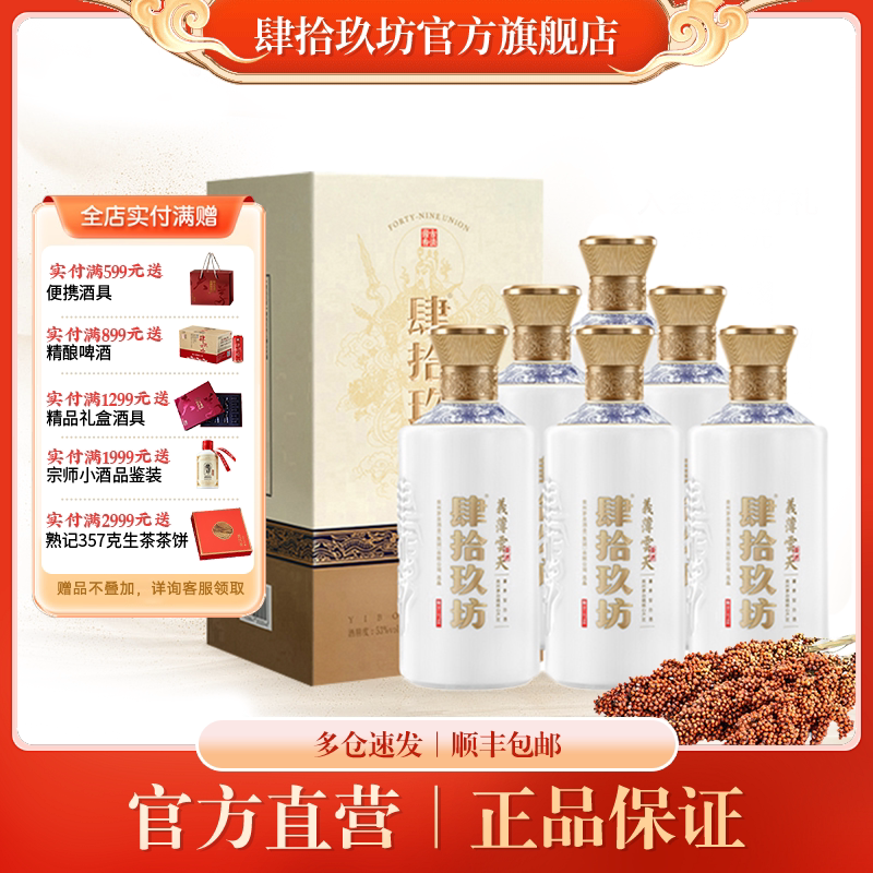 肆拾玖坊义薄云天酒酱香型53度