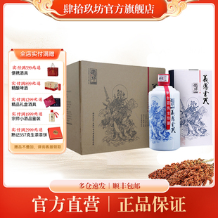 【肆拾玖坊官方】义薄云天纯粮酿造酱香型白酒53度整箱1*6瓶
