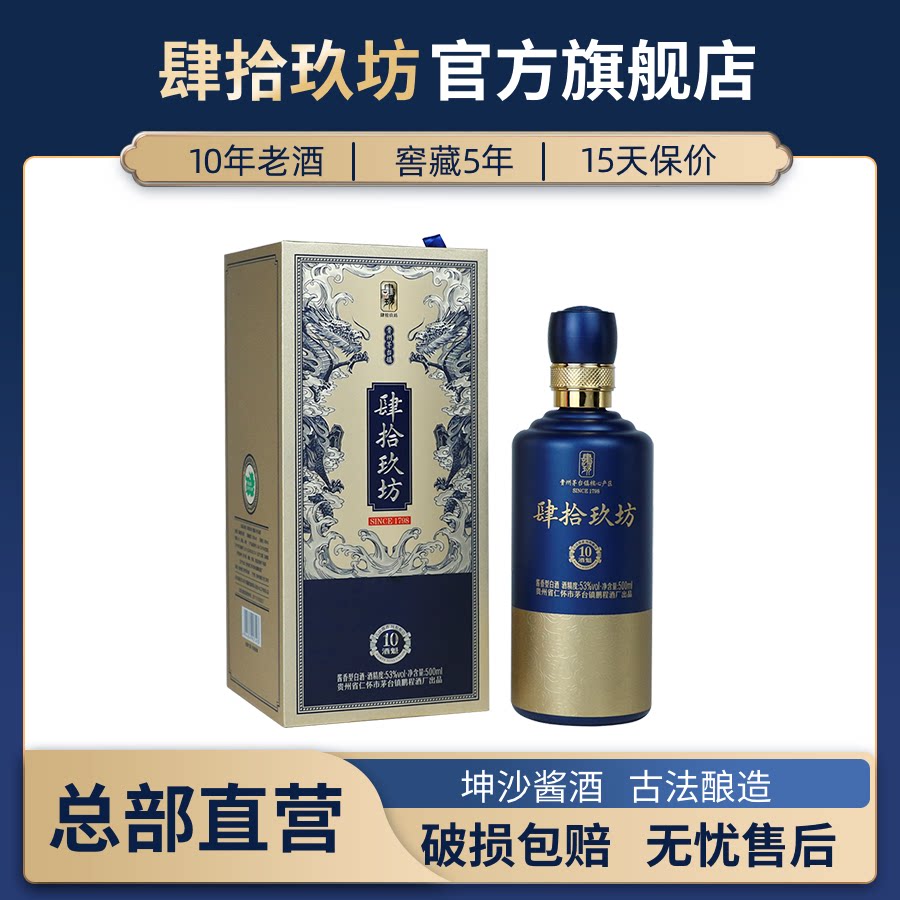【官方】肆拾玖坊酒魁10贵州茅台镇高度纯粮酱香白酒53度单瓶