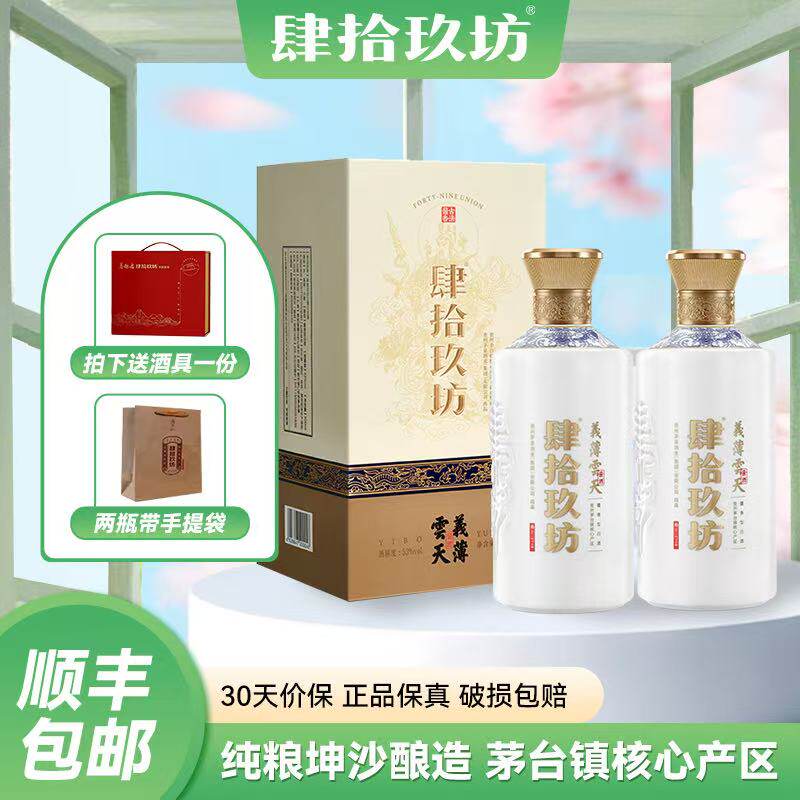 肆拾玖坊义薄云天2瓶装中秋送礼