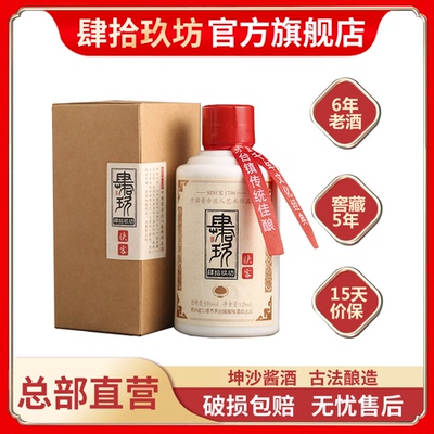 肆拾玖坊高度白酒125ml