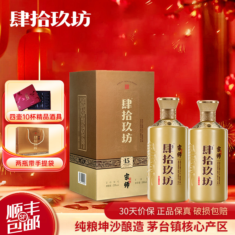 肆拾玖坊宗师酱香型53度白酒