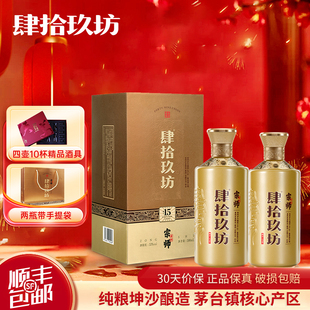 肆拾玖坊官方新款宗师酒53度酱香型白酒纯粮固态法白酒礼盒装送礼