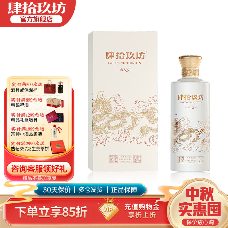 肆拾玖坊初心2015白金版酱香白酒/调香白酒