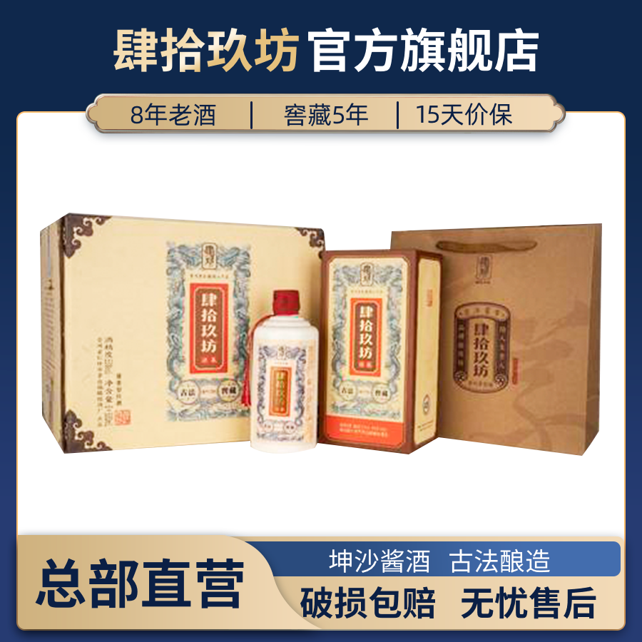 【官方】肆拾玖坊侠义贵州茅台古镇高度纯粮酱香白酒53度整箱装