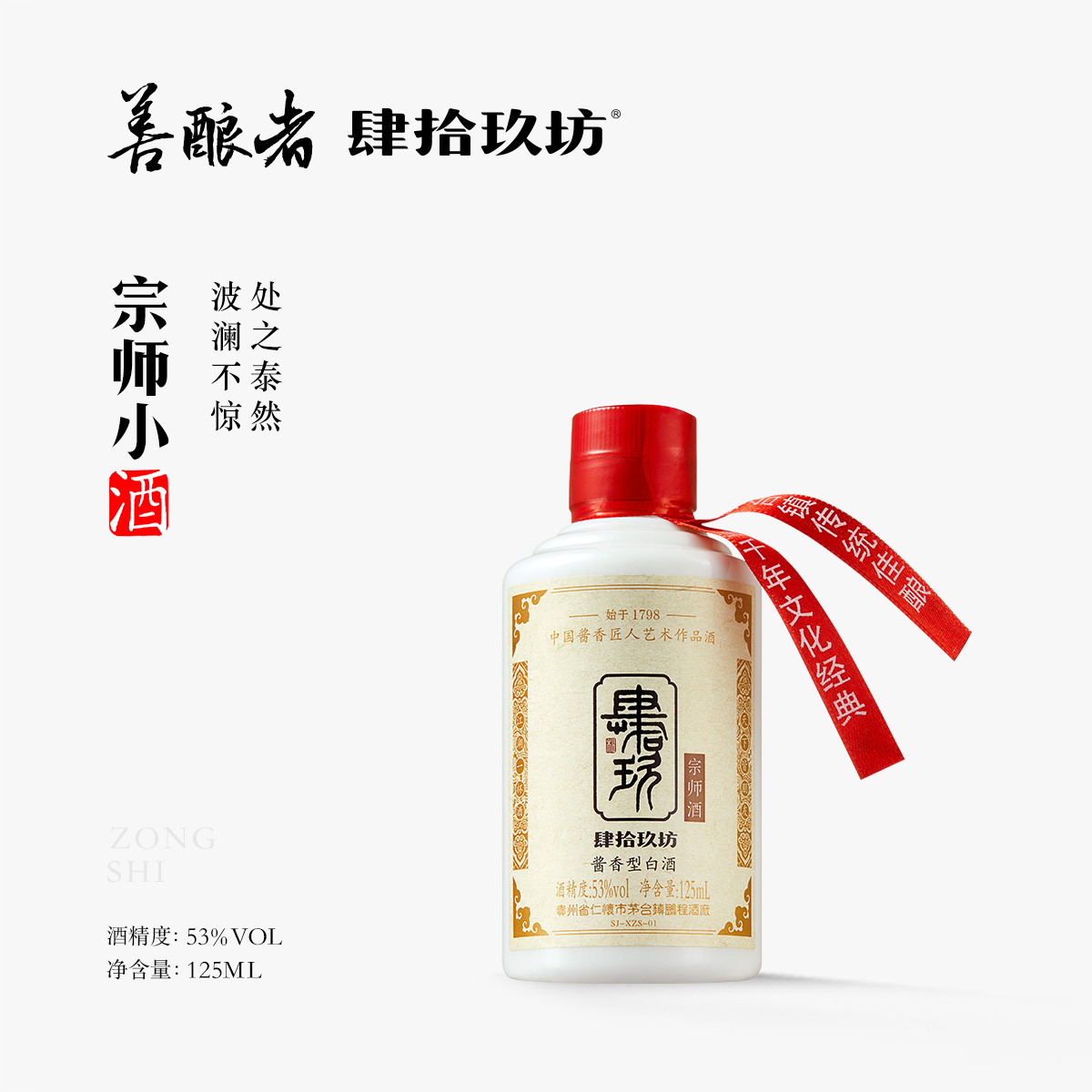 官方肆拾玖坊茅台度纯粮53