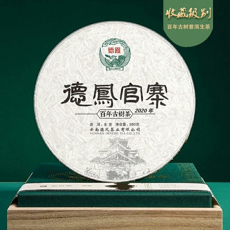 德凤2020年普洱生茶德凤官寨云南十大名茶品牌古树茶380g收藏级别