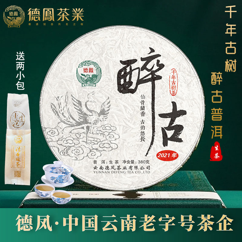 德凤普洱茶饼2021年醉古云南十大名茶品牌古树茶380g收藏级别
