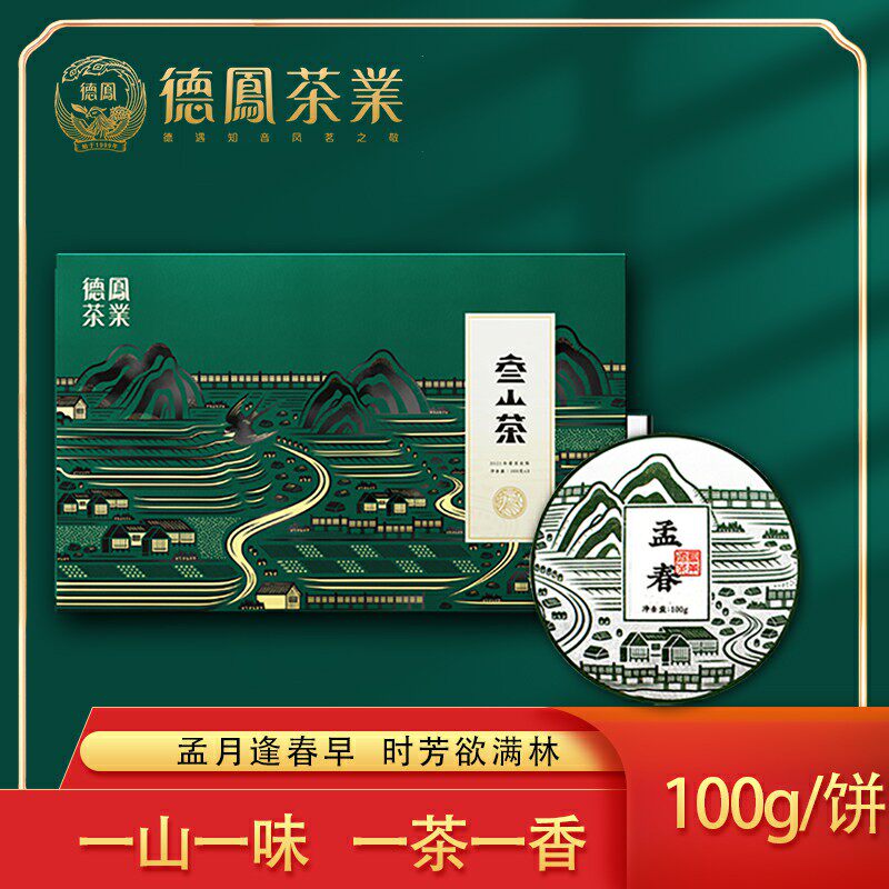 德凤云南普洱茶叁山茶古树生普云南十大名茶品牌茶叶礼盒装送礼