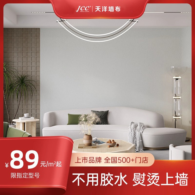天洋墙布定制墙布现代简约无缝全屋壁布客厅卧室高级灰#50 含安装