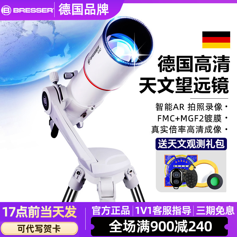 德国宝视德天文望远镜专业级高倍高清观星中小学生专用版儿童男孩