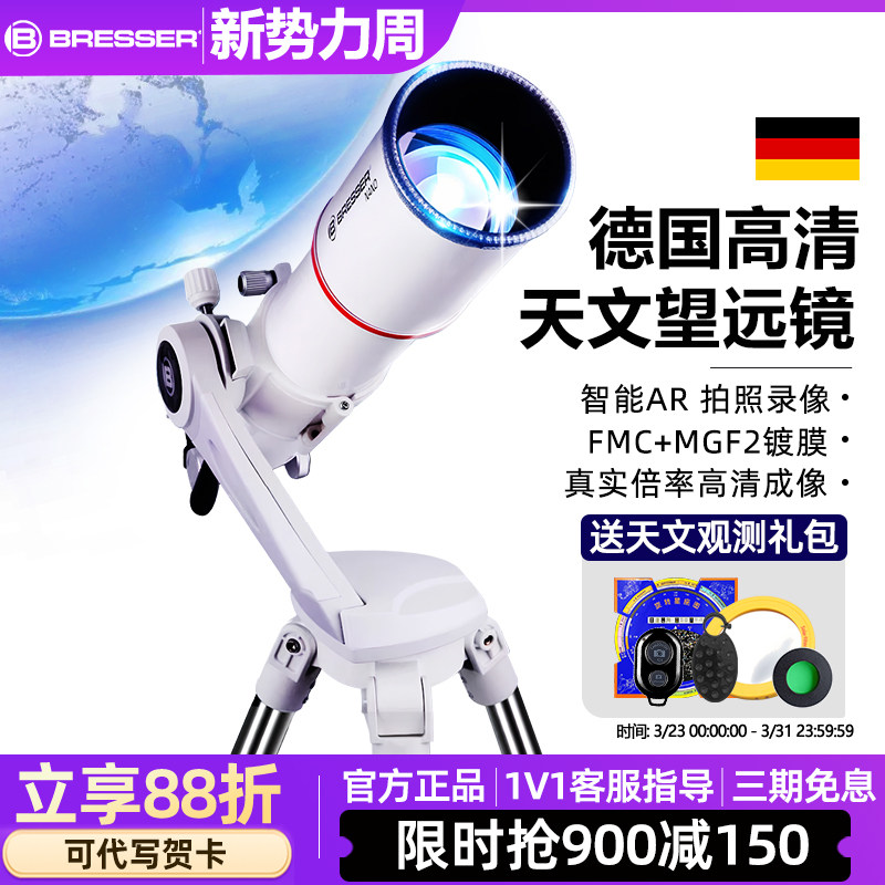 德国宝视德天文望远镜专业级高倍高清观星中小学生专用版儿童男孩