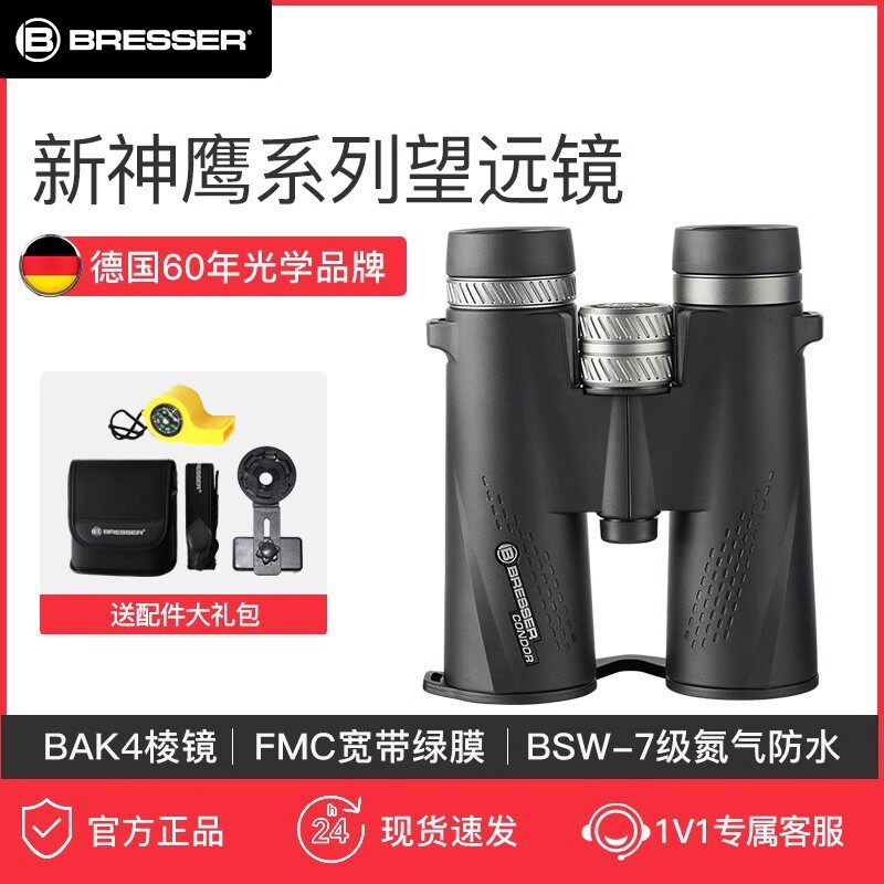 德国bresser望远镜新神鹰双筒高倍高清专业级演唱会户外充氮防水