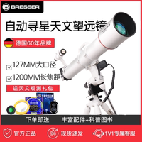 德国Bresser127大口径天文望远镜goto专业级电动自动寻星高清高倍