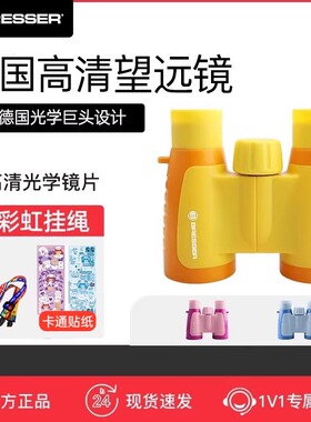 德国bresser望远镜儿童高倍高清双筒玩具护眼男孩女孩幼儿园小孩