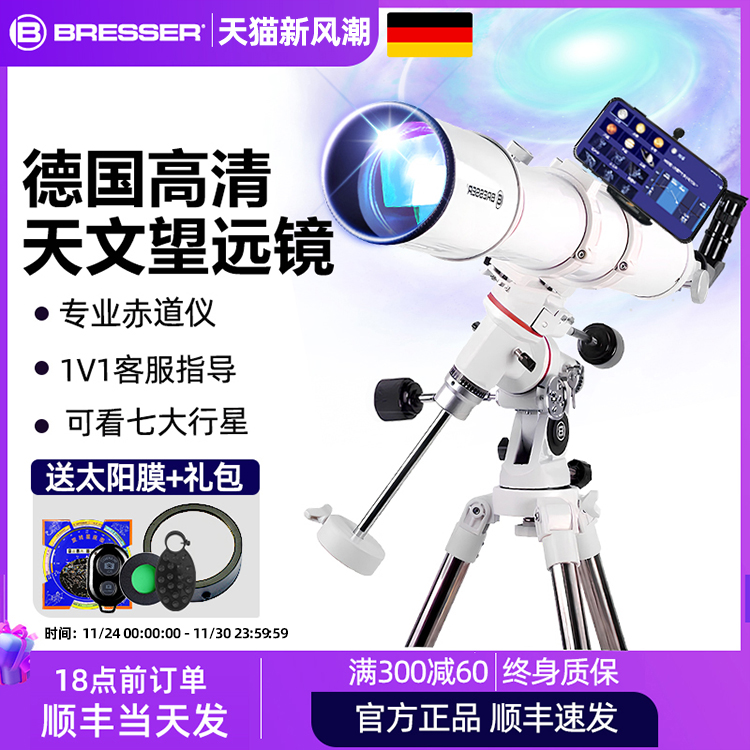 德国bresser天文望远镜专业级高倍高清102EQ大口径观星儿童学生AR
