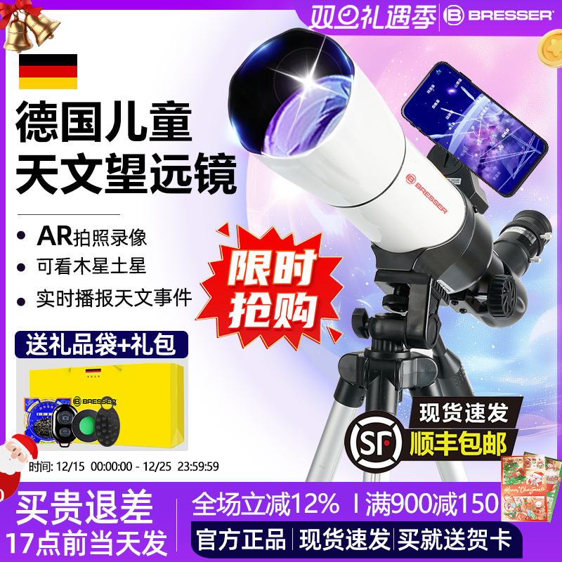 德国宝视德儿童天文望远镜中小学生专用入门级高倍高清女男孩礼物