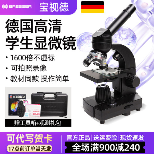 德国大牌中小学显微镜可拍照录像