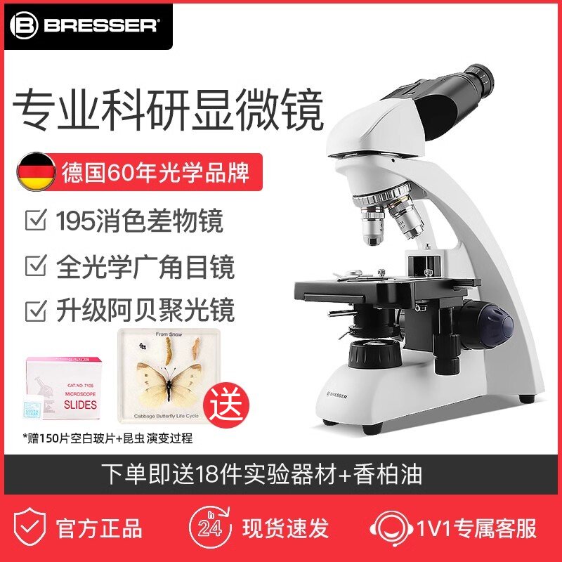 德国宝视德双目显微镜三目专业级生物光学养殖科研科实验教学电子高倍高清可看细菌精子bresser科学实验套装