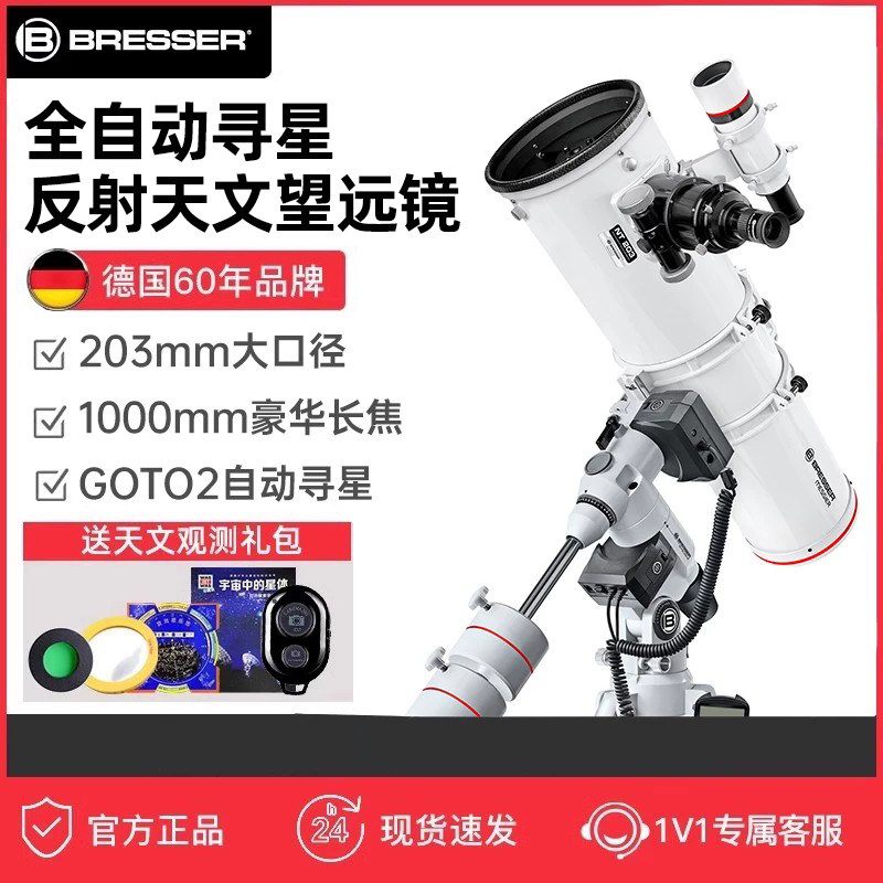 德国宝视德反射式天文望远镜高清高倍专业级大口径自动寻星专业版