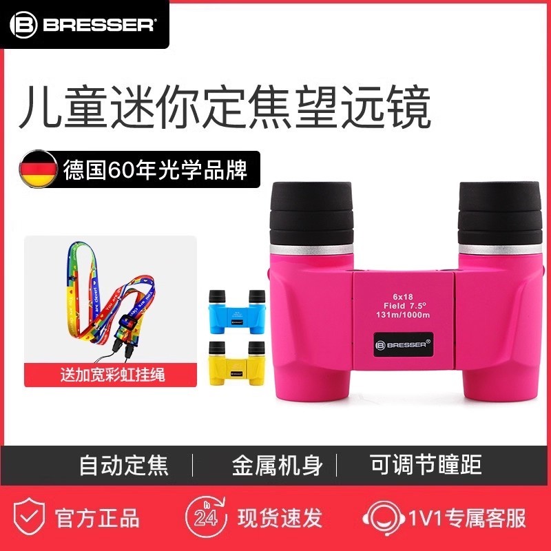 德国bresser儿童双筒望远镜高倍高清男孩女孩护眼专业级望眼镜