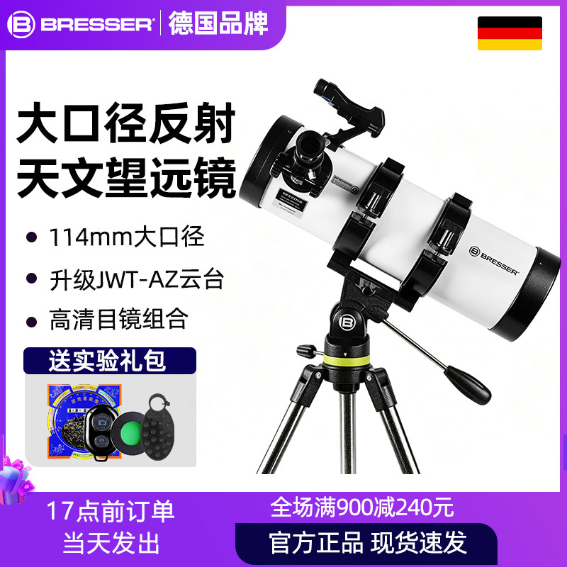德国宝视德天文望远镜高清高倍反射式大口径深空观星入门礼物