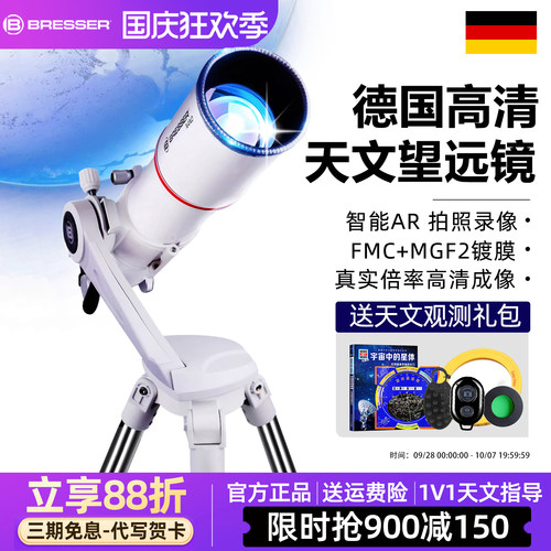 宝视德AR天文望远镜深空摄影fmc
