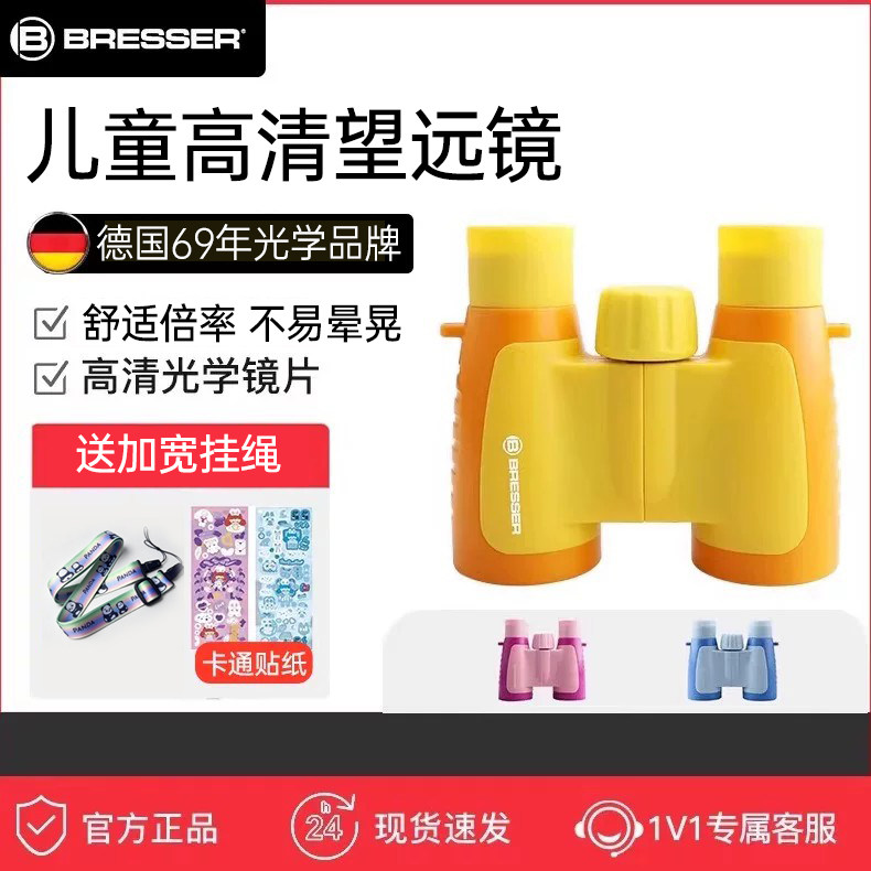 德国Bresser望远镜儿童高倍高清双筒男孩女孩便携玩具户外专业级