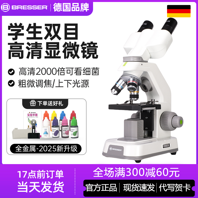 德国宝视德双目显微镜